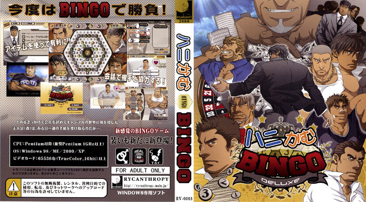 ハニかむBINGO[160M]