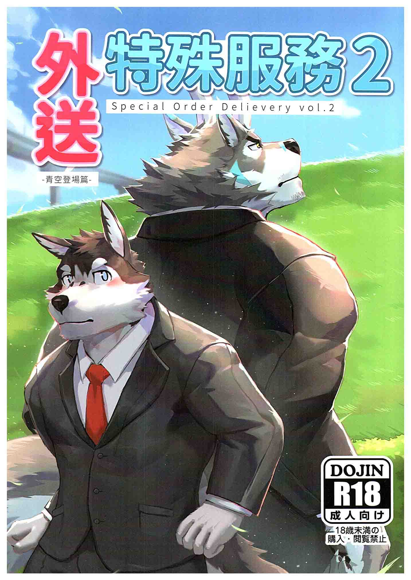 外卖的特殊服务2[56M]