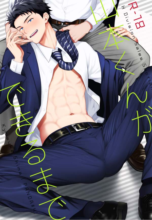 《山本くんかてきるまてH事业部新作》[14M]