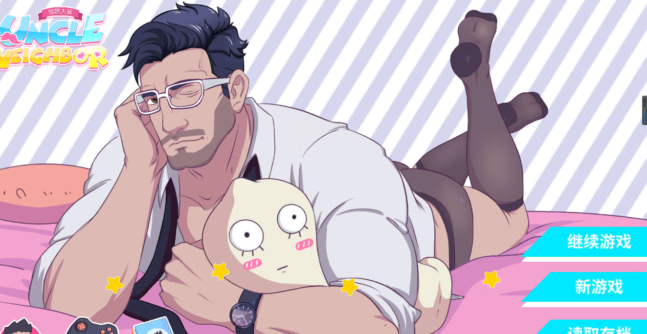 邻居大叔 UncleNeighbor [484M]