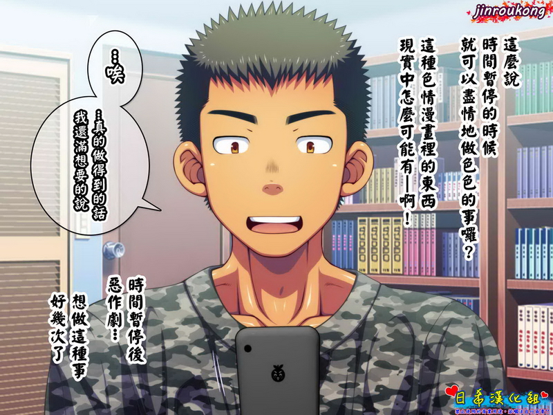 時間を停止して同級生や先輩たちに悪戯しちゃおう！[中文/138M]