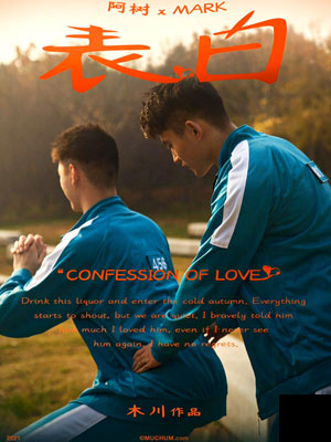 壹木巡川 外刊：表白[275M]