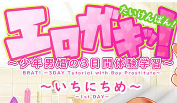 エロガキッ[251M]