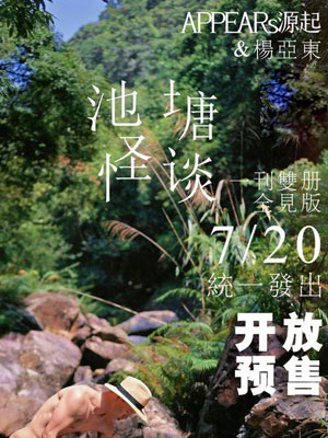 APPEARS：源起[330M]