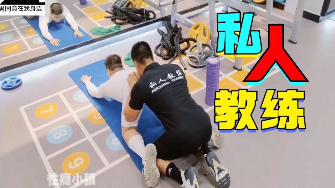 健身房被私人教练勾引强上 撕开裤子猛舔[763M]