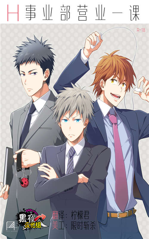 H事业部营业一课[29M]