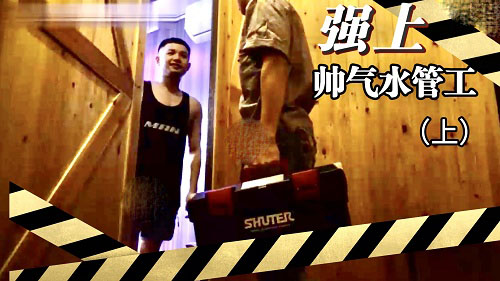 强上帅气的水管工[1.9G]