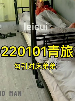 快乐风男：青旅[834M]