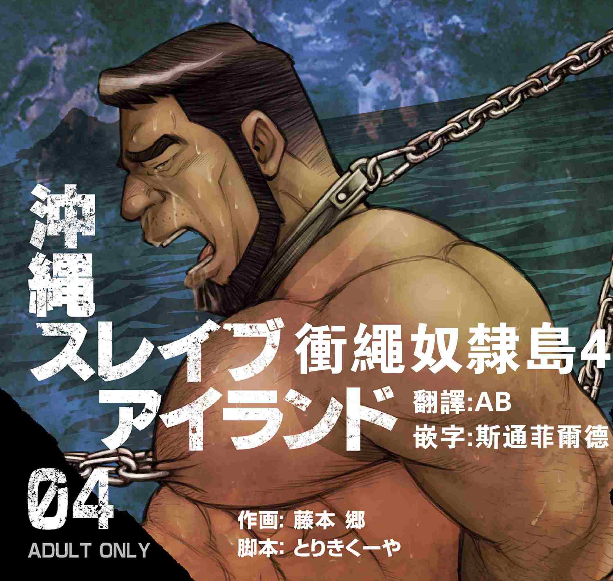 冲绳奴隶岛1～10[186M]