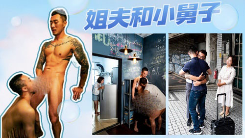 姐夫和小舅子[598M]