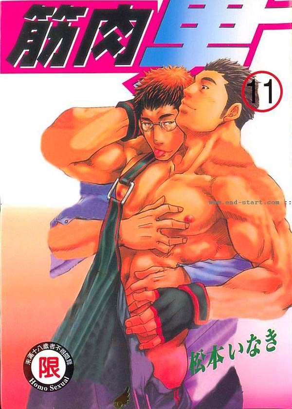 筋肉男 Vol.11[22M]