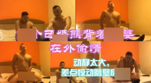 两个已婚熊背着老婆在外偷情[316M]