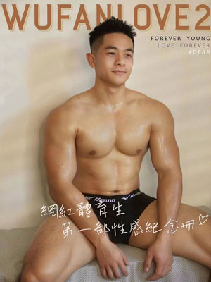 WUFANLOVE2 - Forever Young[366M]
