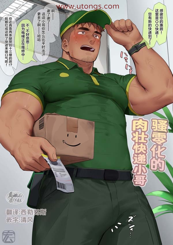 メス堕ちカ__チムチ宅配男子[29M]