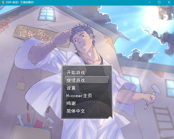 艾德按摩店[汉化版][151M]