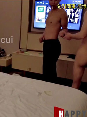 快乐风男：勾引同事（续集）[478M]