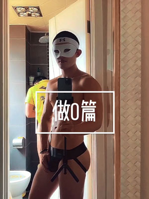 羽锡和外卖哥做0[1.26G]