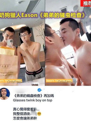 弟弟的骚虫检查[206M]