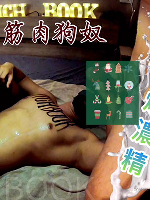 RICH BOOK筋肉狗奴[974M]