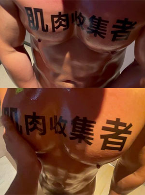 极品壮汉撸[240M]