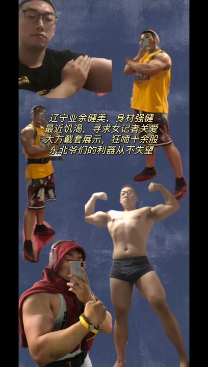 辽宁健美选手[107M]