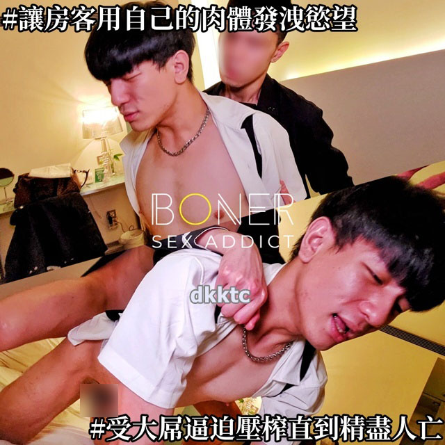 客房性服務 Room SeXvice Boner x Tony[1.3G]