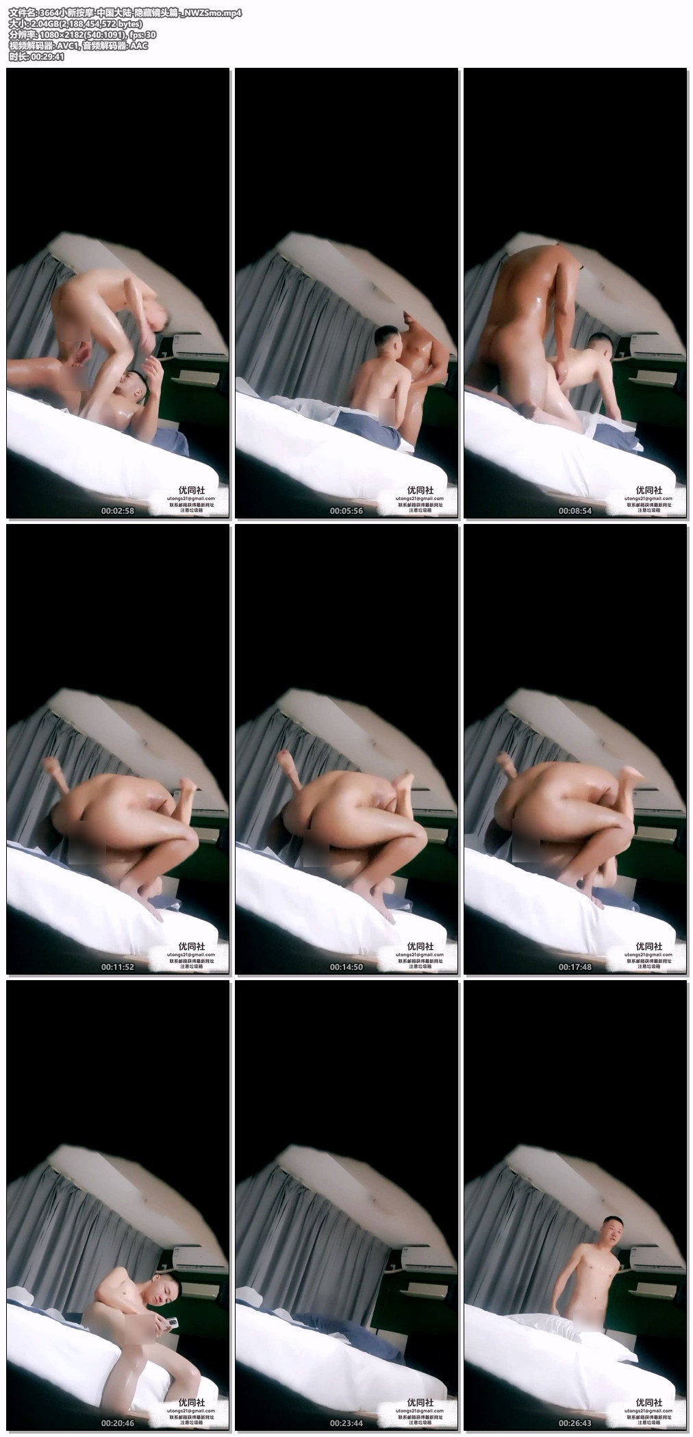 偷拍按摩师傅涩涩小新按摩[2.04G]