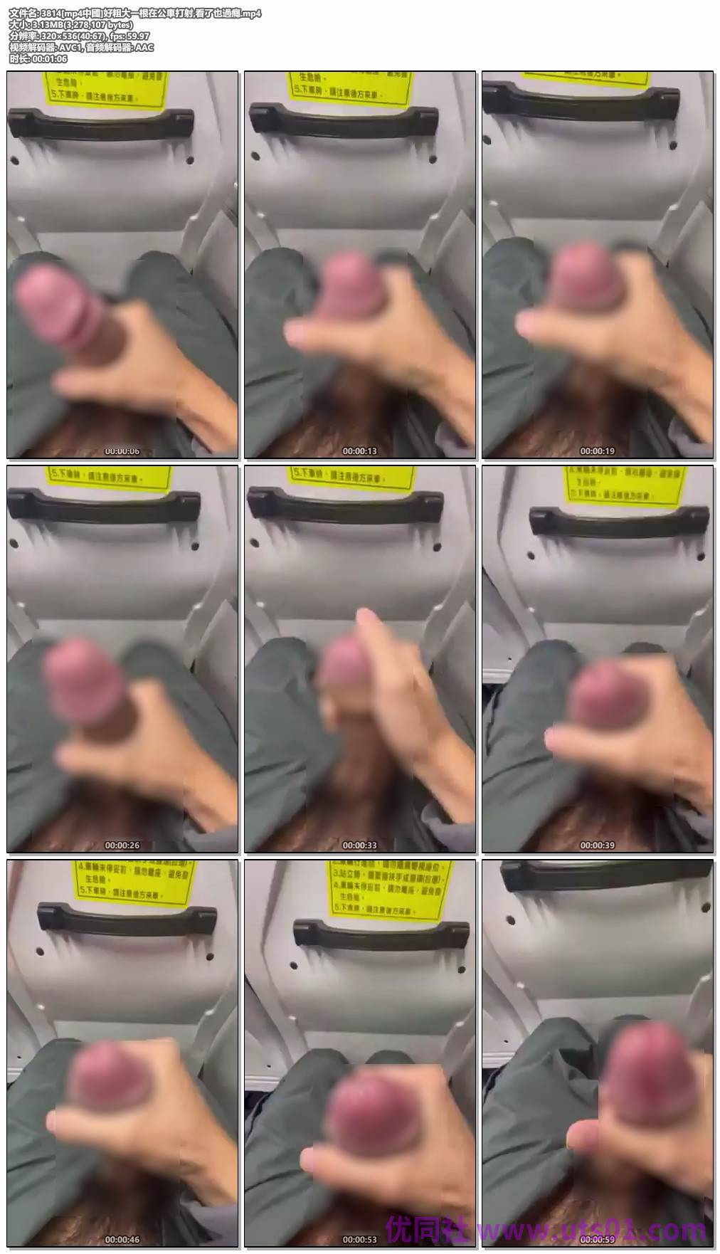 好粗大一根在公車打射,看了也過癮[3M]