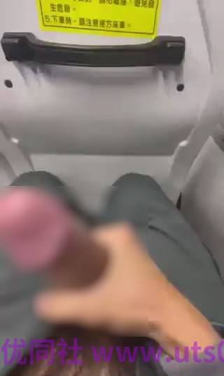 好粗大一根在公車打射,看了也過癮[3M]