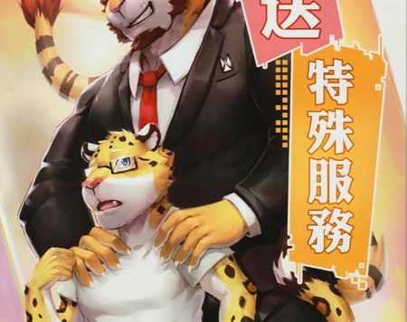 特殊的外送服务[77M]