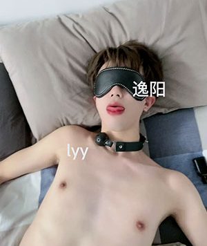逸阳lyy网红小受[196M]