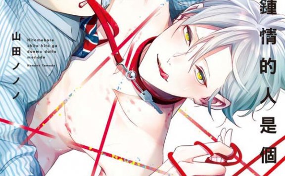 一见钟情的人是个抖M[29M]