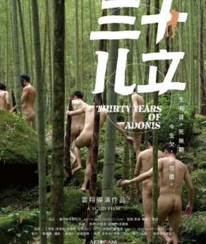 三十儿立/Thirty Years of Adonis