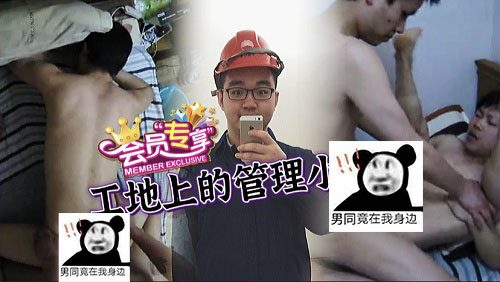 工地上的红帽管理小帅哥，在宿舍被後入[80M]