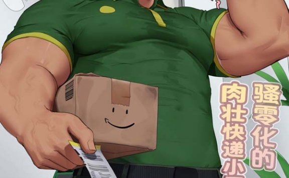 メス堕ちカ__チムチ宅配男子[29M]