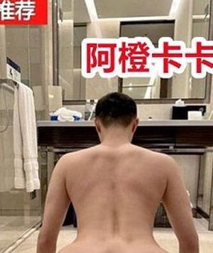 阿橙卡卡 细腰肥臀公0[230M]