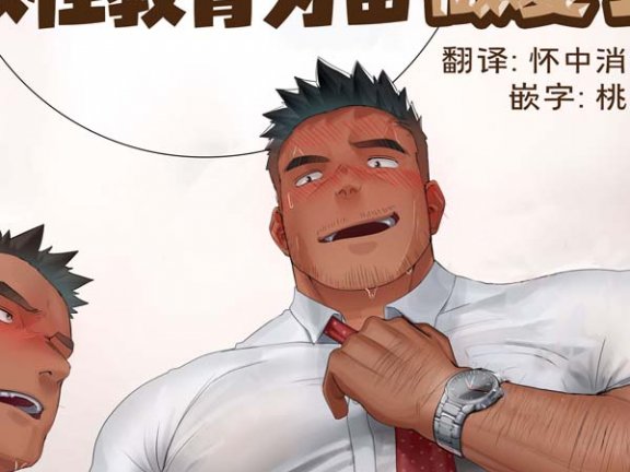 和喝醉了的笨蛋老爸以性教育为由了[12M]