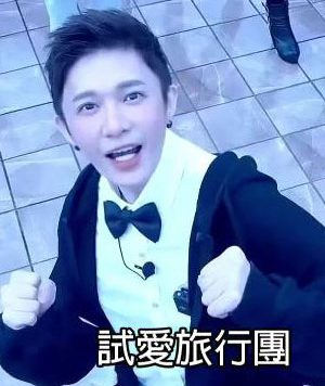 试爱旅行团 第一部[1.47G]