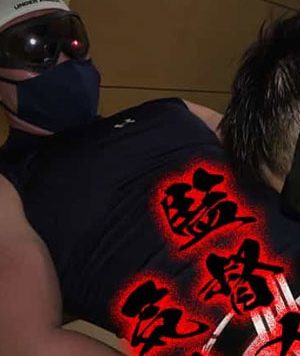 太マラ巨根で生堀[磁链/3G]