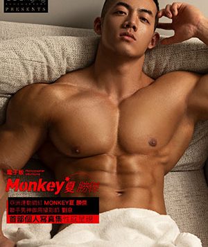 刘京 Monkey 夏胜杰[718M]