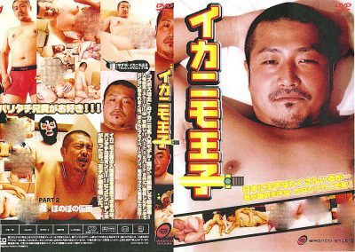 [BRONCO] PREINCE ICANIMO (イカニモ王子)[33M]