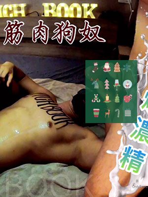 RICH BOOK筋肉狗奴[974M]