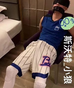 捆绑玩弄小哥哥[173M]