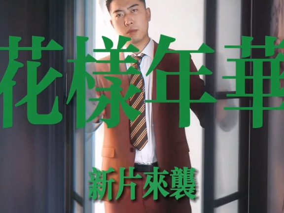 Only Fans – 花樣年華 – aridhk, bagelijun – Ari Dai, 八哥李军 – 1080p無套[737M]